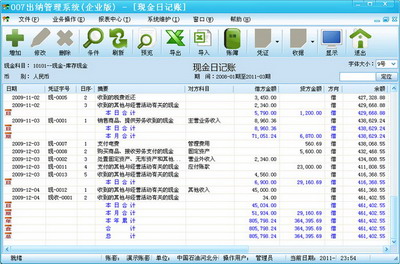 日记账账表界面