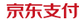 京东商城支付平台（无需注册，快捷支付）