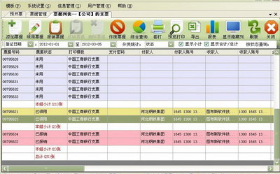 票据管理列表