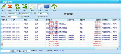 收据管理