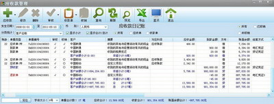 应收款管理