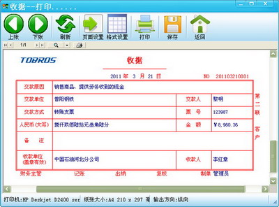 收据打印